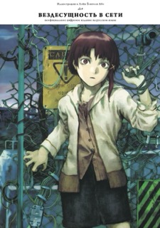 Lain Illustrations (Перевод): страница 001