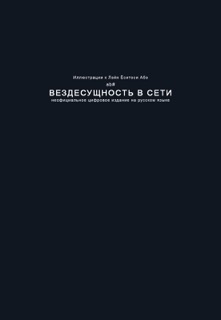 Lain Illustrations (Перевод): страница 002