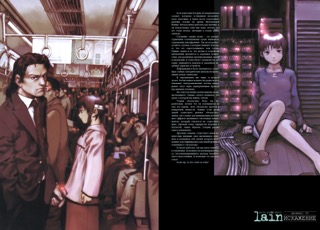 Lain Illustrations (Перевод): страница 106-107