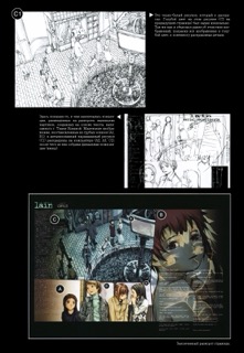 Lain Illustrations (Перевод): страница 144