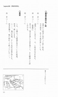 Scenario Experiments Lain: страница 216