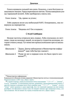 Scenario Experiments Lain (Перевод): страница 102