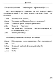 Scenario Experiments Lain (Перевод): страница 104