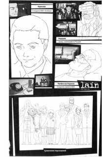 Scenario Experiments Lain (Перевод): страница 10