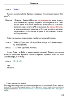 Scenario Experiments Lain (Перевод): страница 110