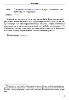 Scenario Experiments Lain (Перевод): страница 112