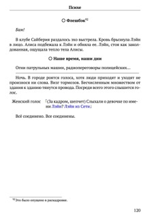 Scenario Experiments Lain (Перевод): страница 120