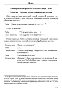 Scenario Experiments Lain (Перевод): страница 122