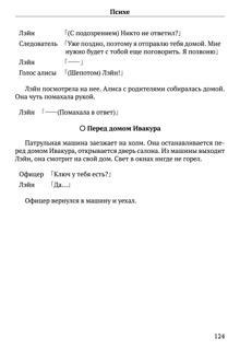 Scenario Experiments Lain (Перевод): страница 124
