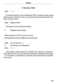 Scenario Experiments Lain (Перевод): страница 128