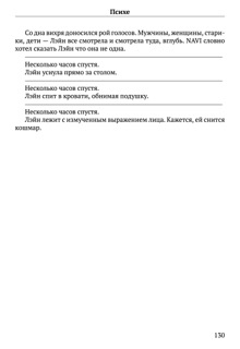 Scenario Experiments Lain (Перевод): страница 130