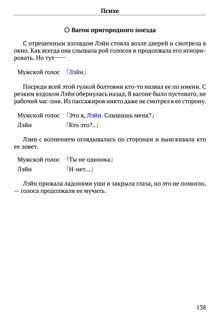 Scenario Experiments Lain (Перевод): страница 138