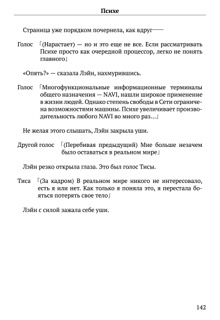 Scenario Experiments Lain (Перевод): страница 142