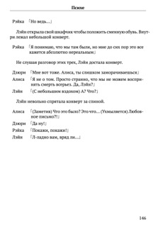 Scenario Experiments Lain (Перевод): страница 146