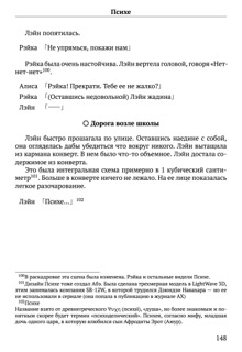 Scenario Experiments Lain (Перевод): страница 148