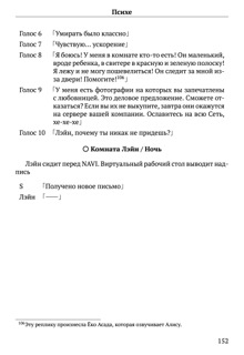 Scenario Experiments Lain (Перевод): страница 152