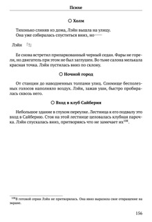Scenario Experiments Lain (Перевод): страница 156