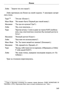 Scenario Experiments Lain (Перевод): страница 160