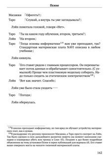 Scenario Experiments Lain (Перевод): страница 162