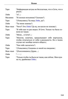 Scenario Experiments Lain (Перевод): страница 164