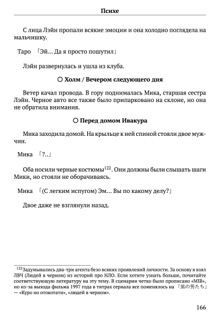 Scenario Experiments Lain (Перевод): страница 166