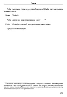 Scenario Experiments Lain (Перевод): страница 172