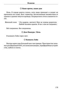 Scenario Experiments Lain (Перевод): страница 178