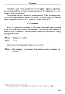 Scenario Experiments Lain (Перевод): страница 180