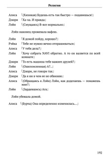 Scenario Experiments Lain (Перевод): страница 192