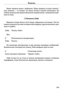 Scenario Experiments Lain (Перевод): страница 194