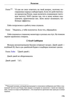Scenario Experiments Lain (Перевод): страница 196