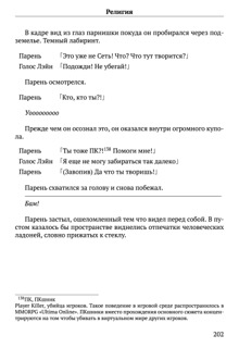 Scenario Experiments Lain (Перевод): страница 202