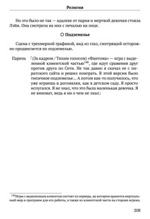 Scenario Experiments Lain (Перевод): страница 208
