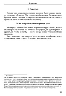 Scenario Experiments Lain (Перевод): страница 20
