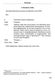 Scenario Experiments Lain (Перевод): страница 210