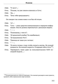 Scenario Experiments Lain (Перевод): страница 212