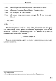 Scenario Experiments Lain (Перевод): страница 214