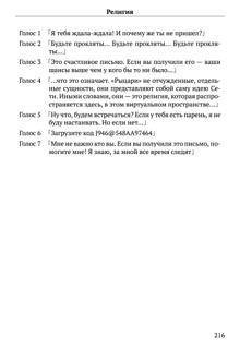 Scenario Experiments Lain (Перевод): страница 216