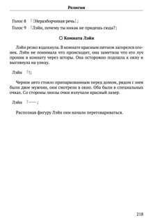 Scenario Experiments Lain (Перевод): страница 218