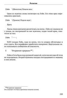 Scenario Experiments Lain (Перевод): страница 220