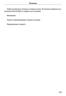Scenario Experiments Lain (Перевод): страница 222