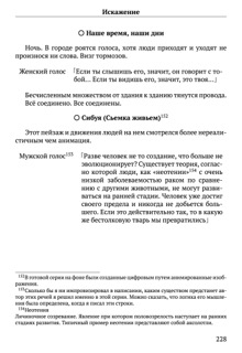 Scenario Experiments Lain (Перевод): страница 228