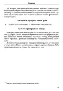 Scenario Experiments Lain (Перевод): страница 22