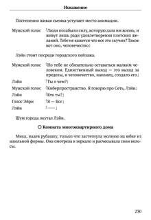 Scenario Experiments Lain (Перевод): страница 230