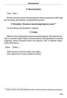 Scenario Experiments Lain (Перевод): страница 234