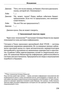 Scenario Experiments Lain (Перевод): страница 238