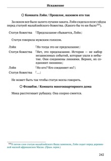 Scenario Experiments Lain (Перевод): страница 242