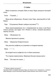 Scenario Experiments Lain (Перевод): страница 244