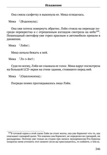 Scenario Experiments Lain (Перевод): страница 246