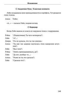 Scenario Experiments Lain (Перевод): страница 248